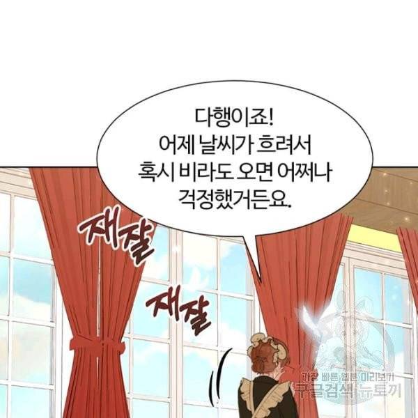 이별을 희망합니다 69화 74