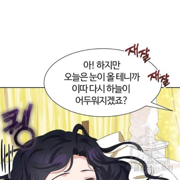 이별을 희망합니다 69화 76