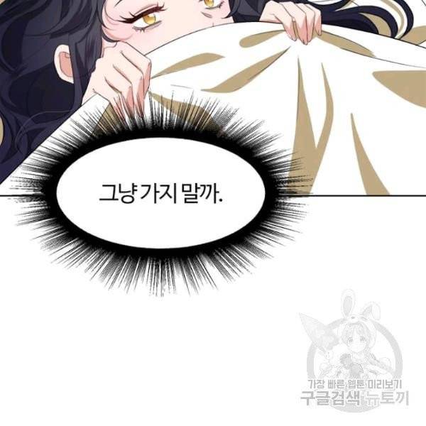 이별을 희망합니다 69화 77