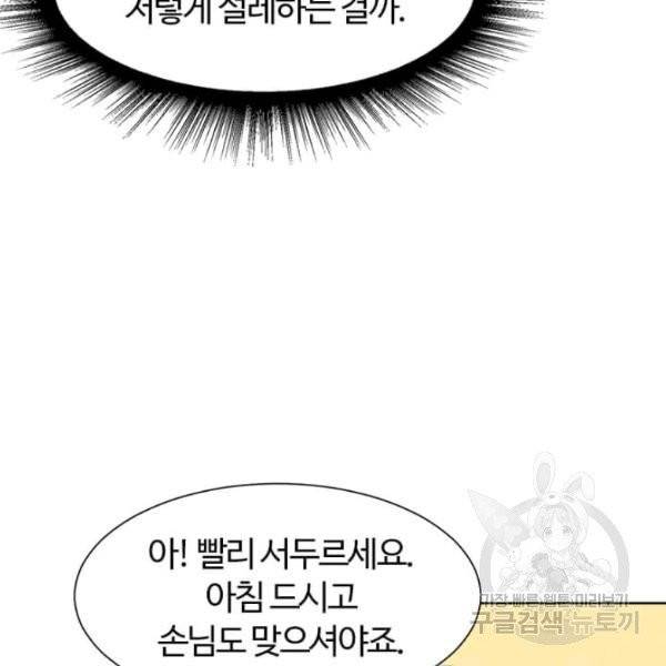 이별을 희망합니다 69화 82