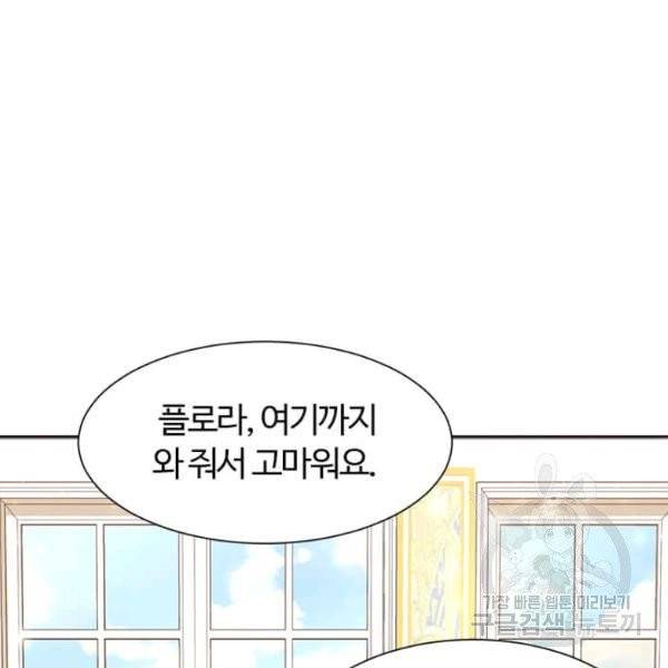 이별을 희망합니다 69화 89