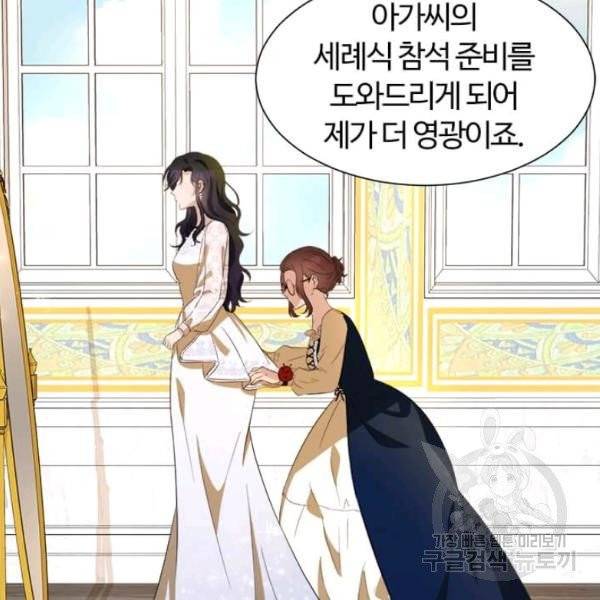 이별을 희망합니다 69화 90