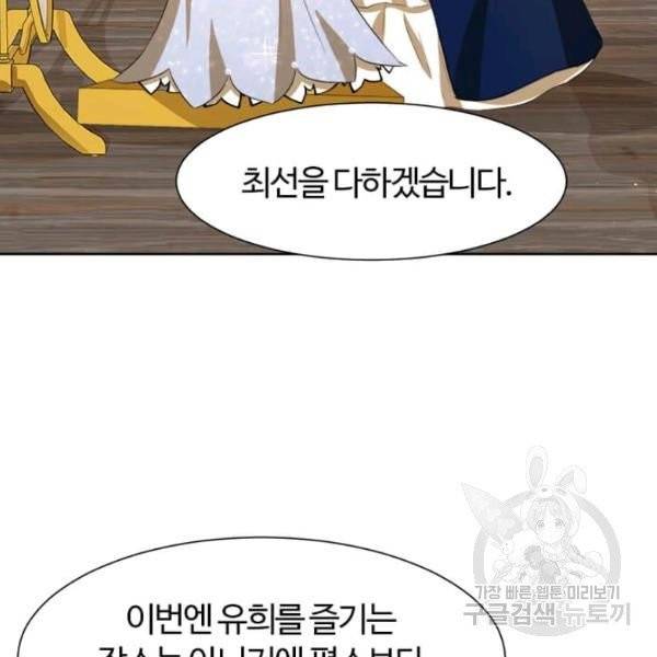 이별을 희망합니다 69화 91