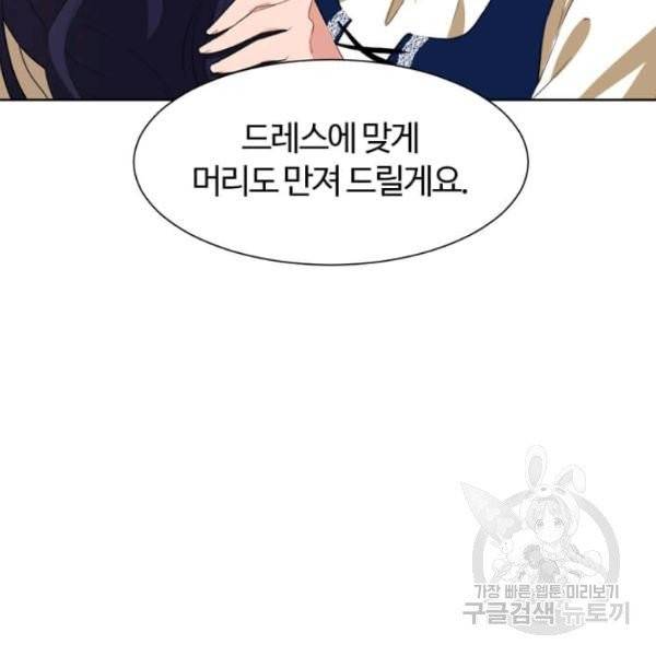 이별을 희망합니다 69화 93