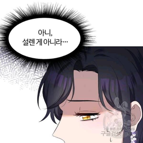 이별을 희망합니다 69화 100