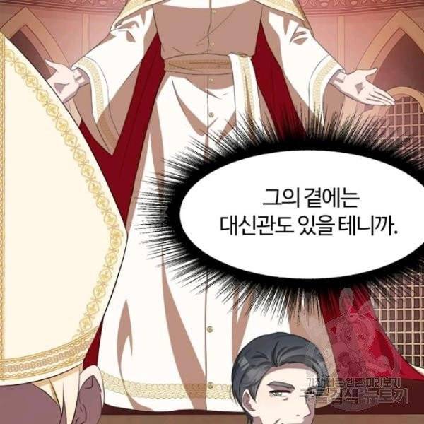 이별을 희망합니다 69화 103