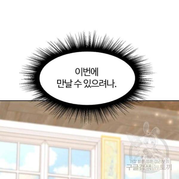 이별을 희망합니다 69화 108