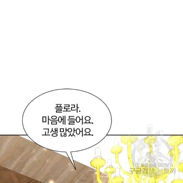 이별을 희망합니다 69화 110