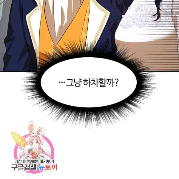 이별을 희망합니다 69화 123