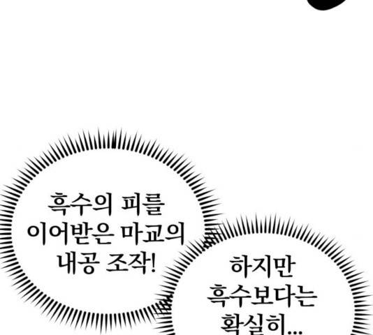 고삼무쌍(네이버) 111화 35