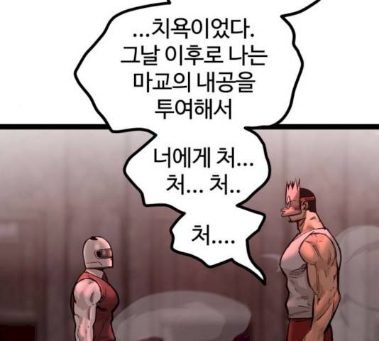 고삼무쌍(네이버) 111화 66