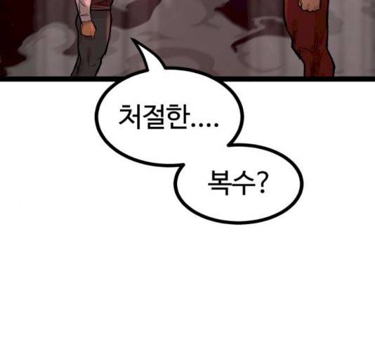고삼무쌍(네이버) 111화 67