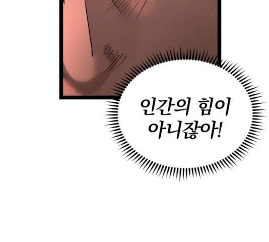 고삼무쌍(네이버) 111화 80