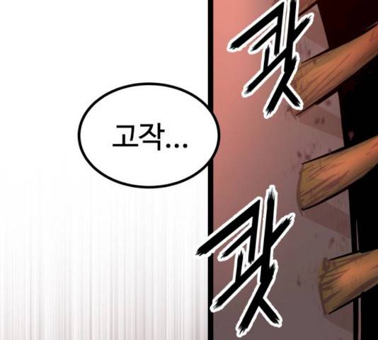 고삼무쌍(네이버) 111화 90