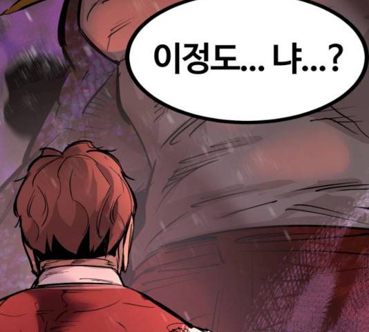 고삼무쌍(네이버) 111화 93