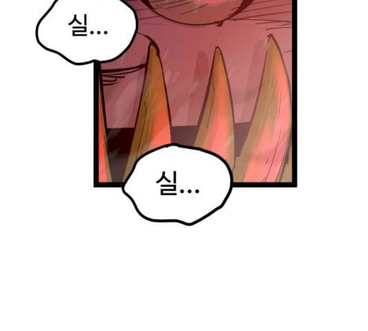 고삼무쌍(네이버) 111화 98