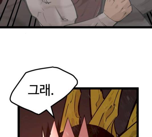 고삼무쌍(네이버) 111화 104