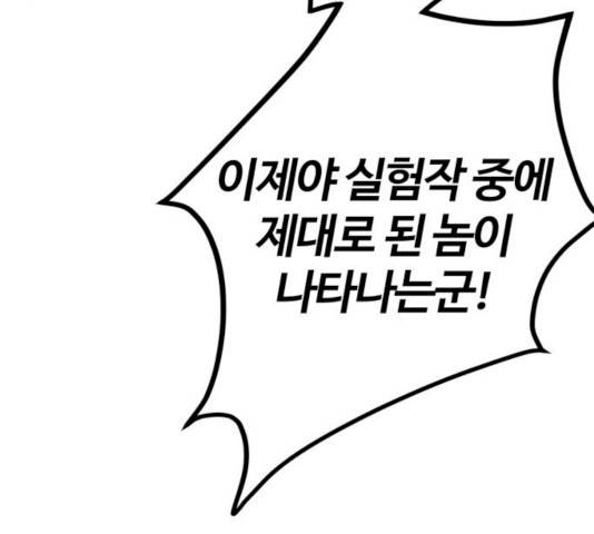 고삼무쌍(네이버) 111화 116