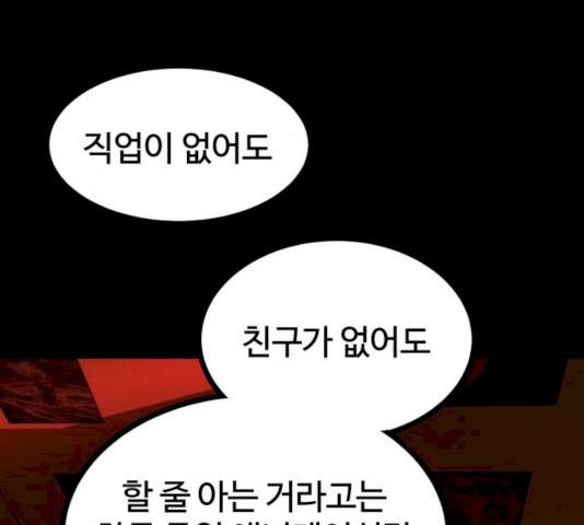 고삼무쌍(네이버) 111화 151