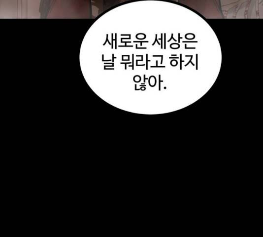 고삼무쌍(네이버) 111화 154