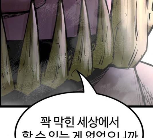 고삼무쌍(네이버) 111화 165