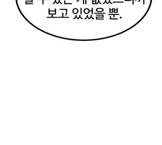고삼무쌍(네이버) 111화 166