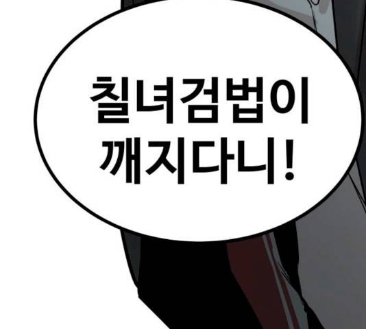 고삼무쌍(네이버) 111화 191