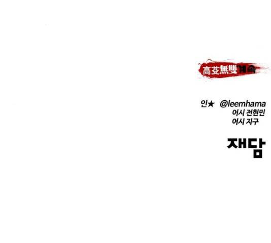 고삼무쌍(네이버) 111화 193
