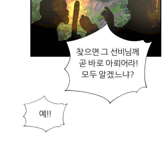 신선비 2부 17화 33