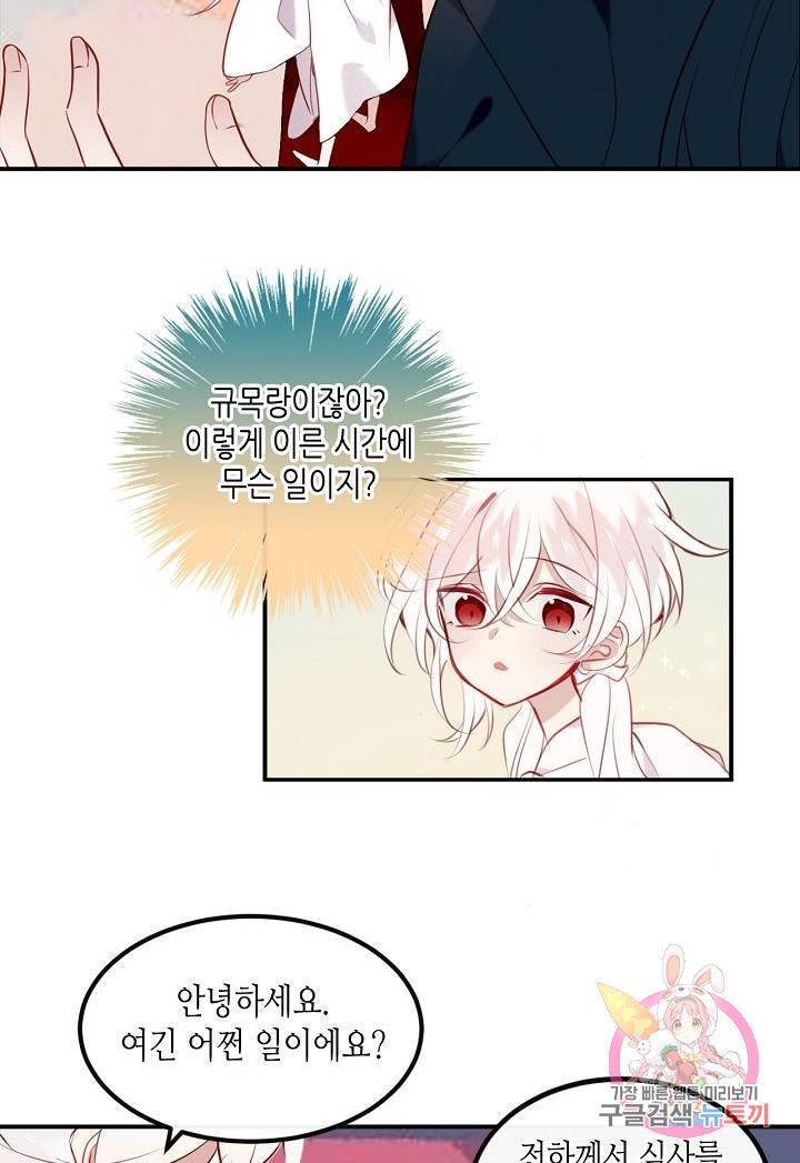 태자비는 미소년 게임이 하고 싶다 73화 4