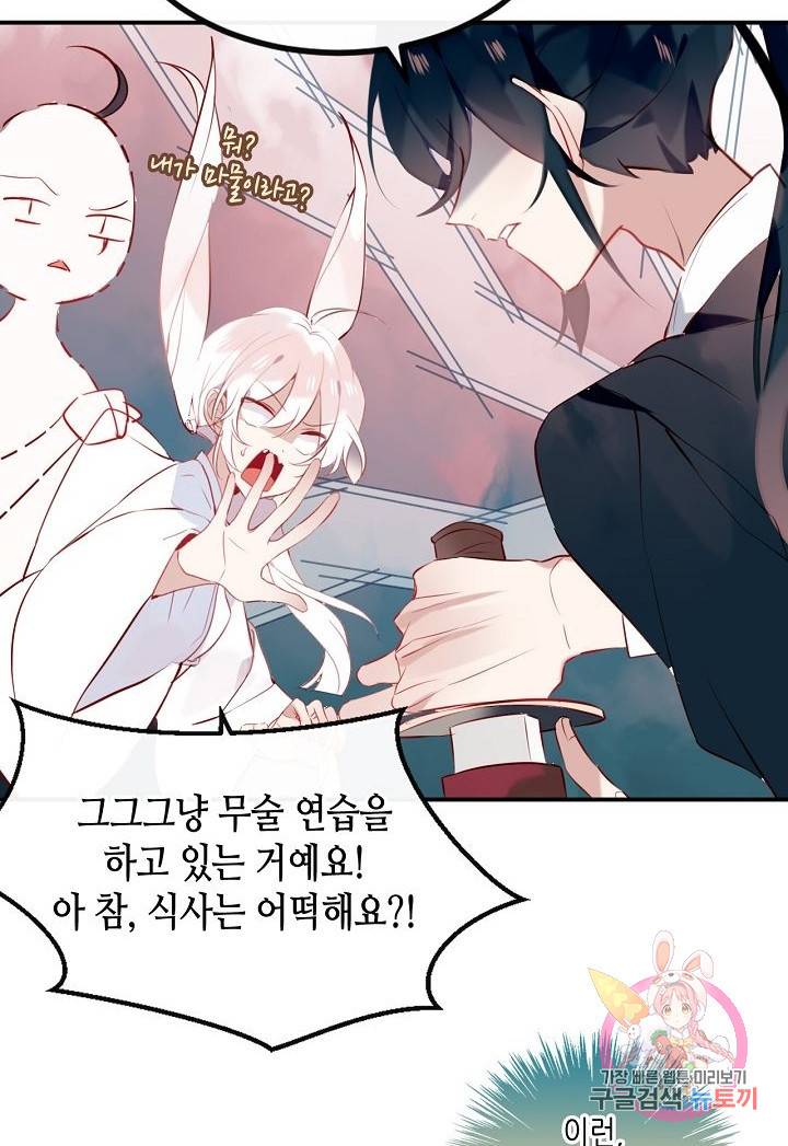 태자비는 미소년 게임이 하고 싶다 73화 6