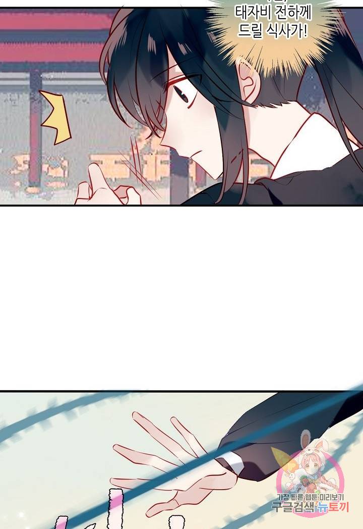 태자비는 미소년 게임이 하고 싶다 73화 7