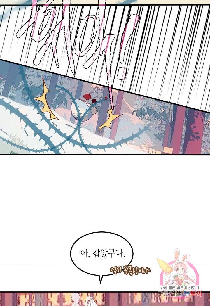 태자비는 미소년 게임이 하고 싶다 73화 8