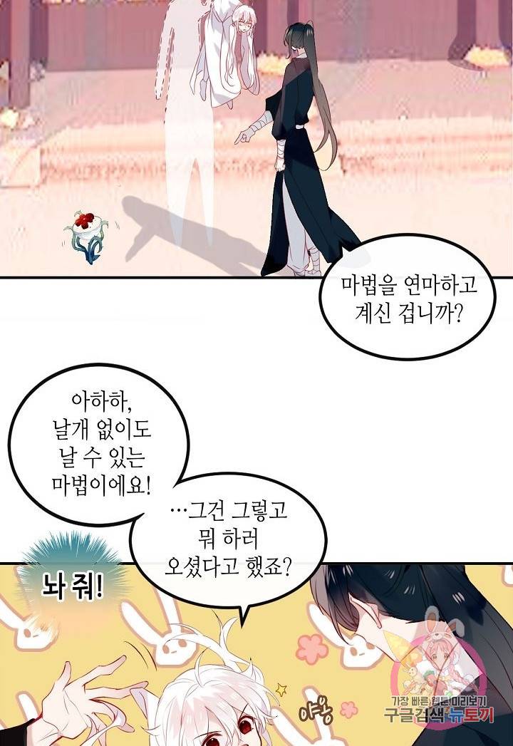 태자비는 미소년 게임이 하고 싶다 73화 9