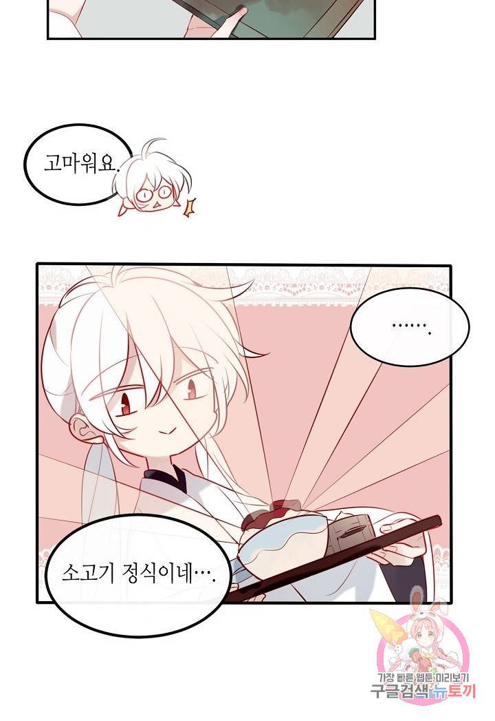 태자비는 미소년 게임이 하고 싶다 73화 11