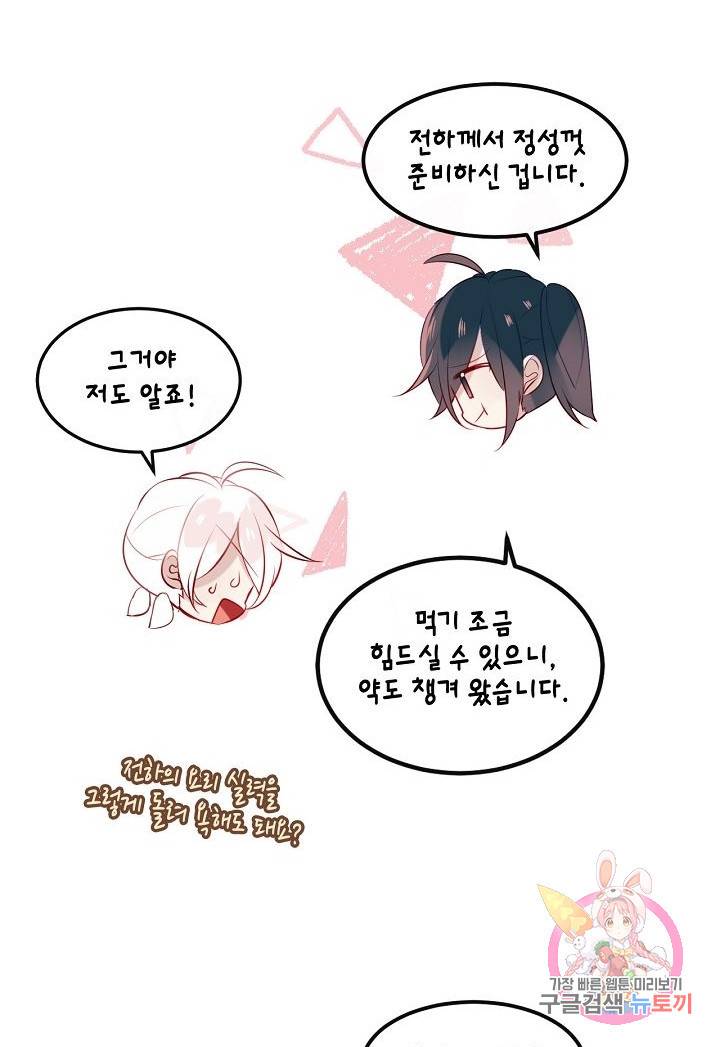 태자비는 미소년 게임이 하고 싶다 73화 12