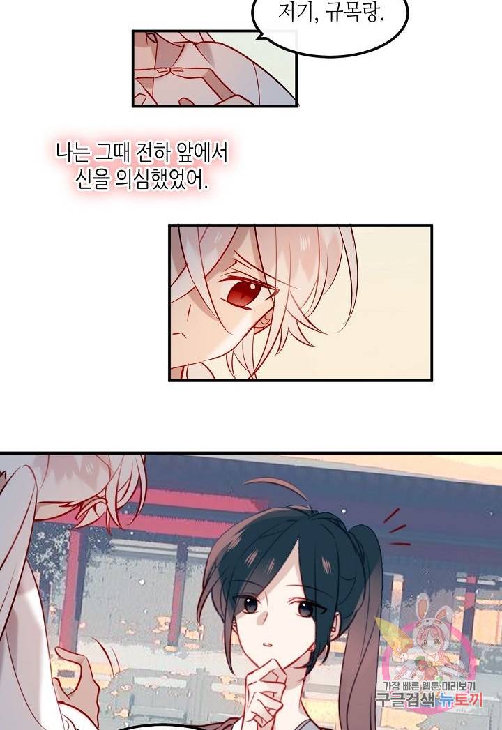 태자비는 미소년 게임이 하고 싶다 73화 13