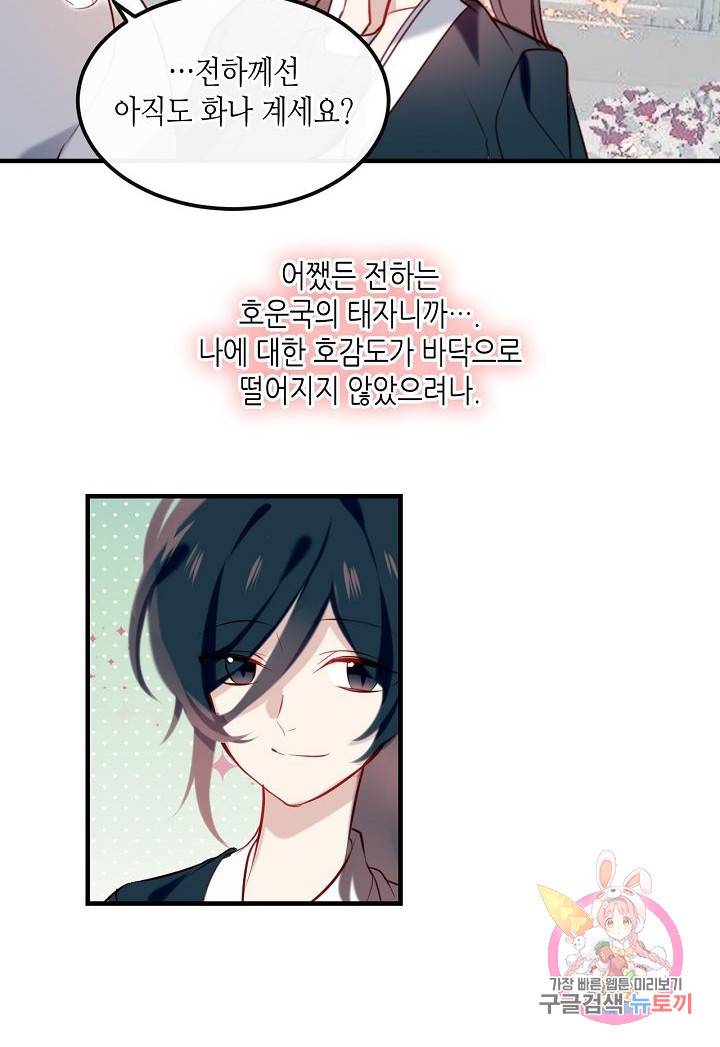 태자비는 미소년 게임이 하고 싶다 73화 14