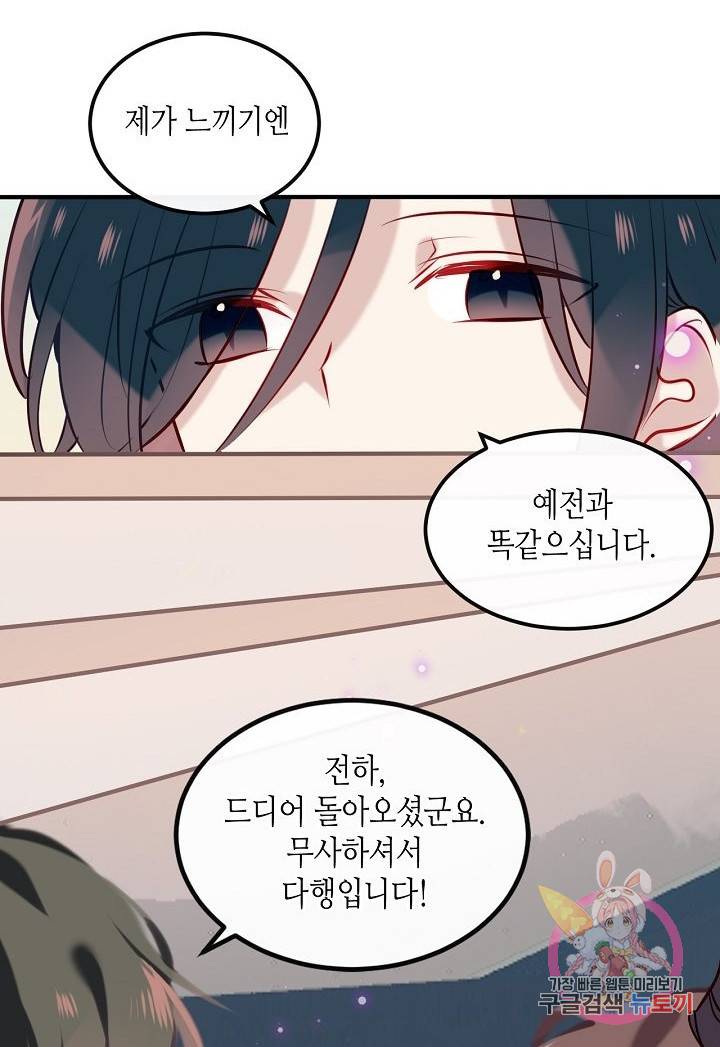 태자비는 미소년 게임이 하고 싶다 73화 15