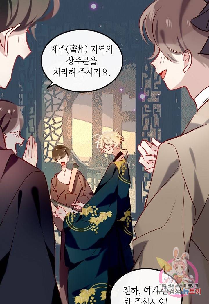태자비는 미소년 게임이 하고 싶다 73화 16