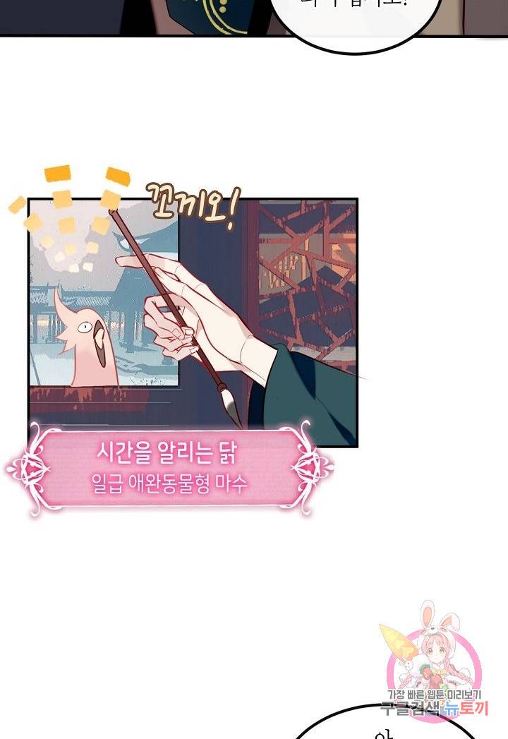 태자비는 미소년 게임이 하고 싶다 73화 17