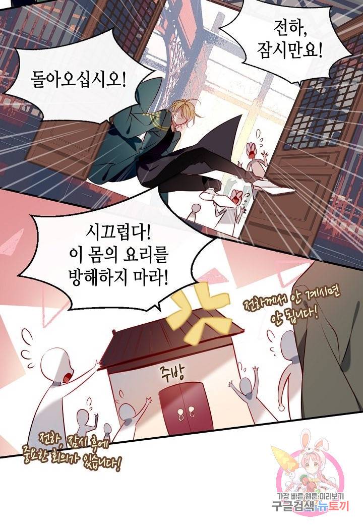 태자비는 미소년 게임이 하고 싶다 73화 19