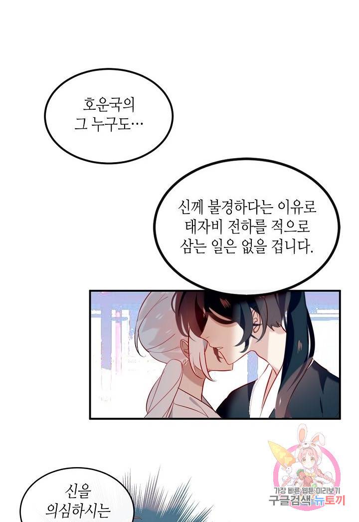 태자비는 미소년 게임이 하고 싶다 73화 20