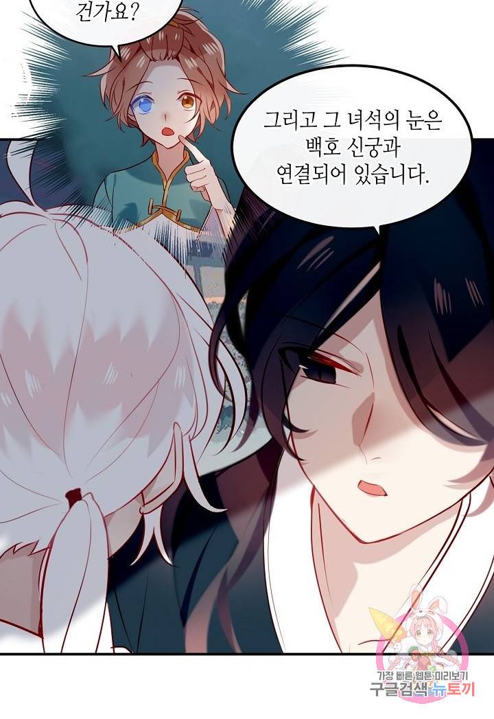 태자비는 미소년 게임이 하고 싶다 73화 21