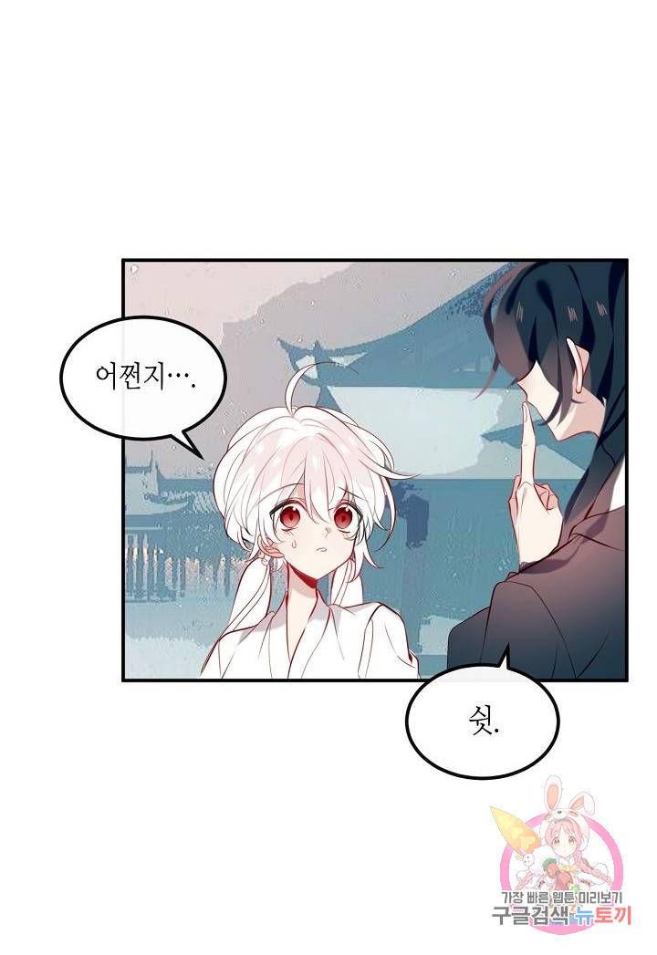태자비는 미소년 게임이 하고 싶다 73화 22