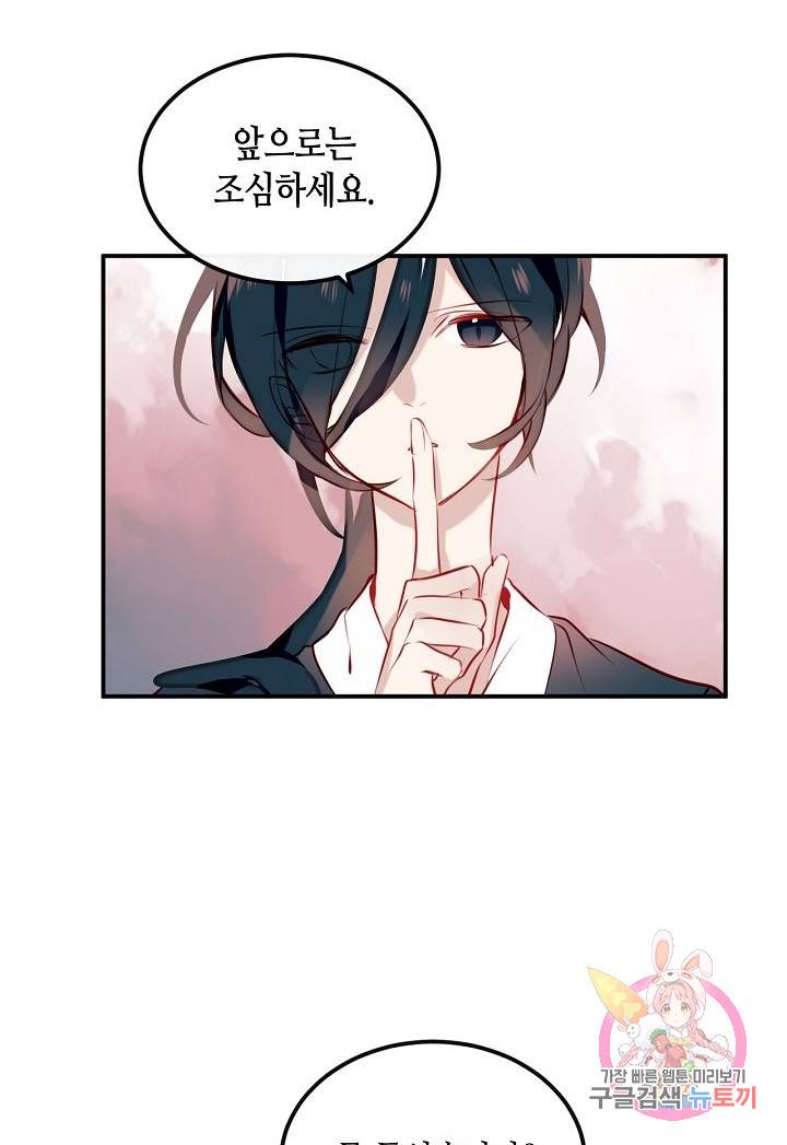 태자비는 미소년 게임이 하고 싶다 73화 23
