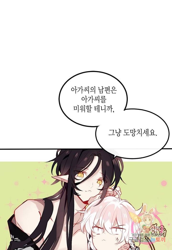 태자비는 미소년 게임이 하고 싶다 73화 25