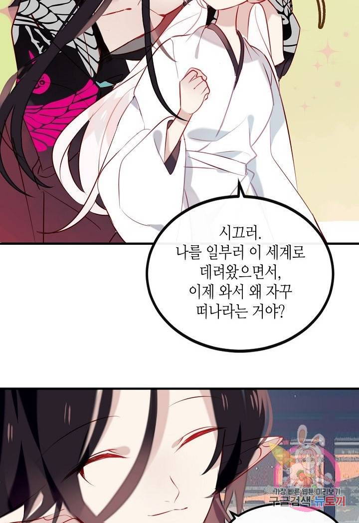 태자비는 미소년 게임이 하고 싶다 73화 26