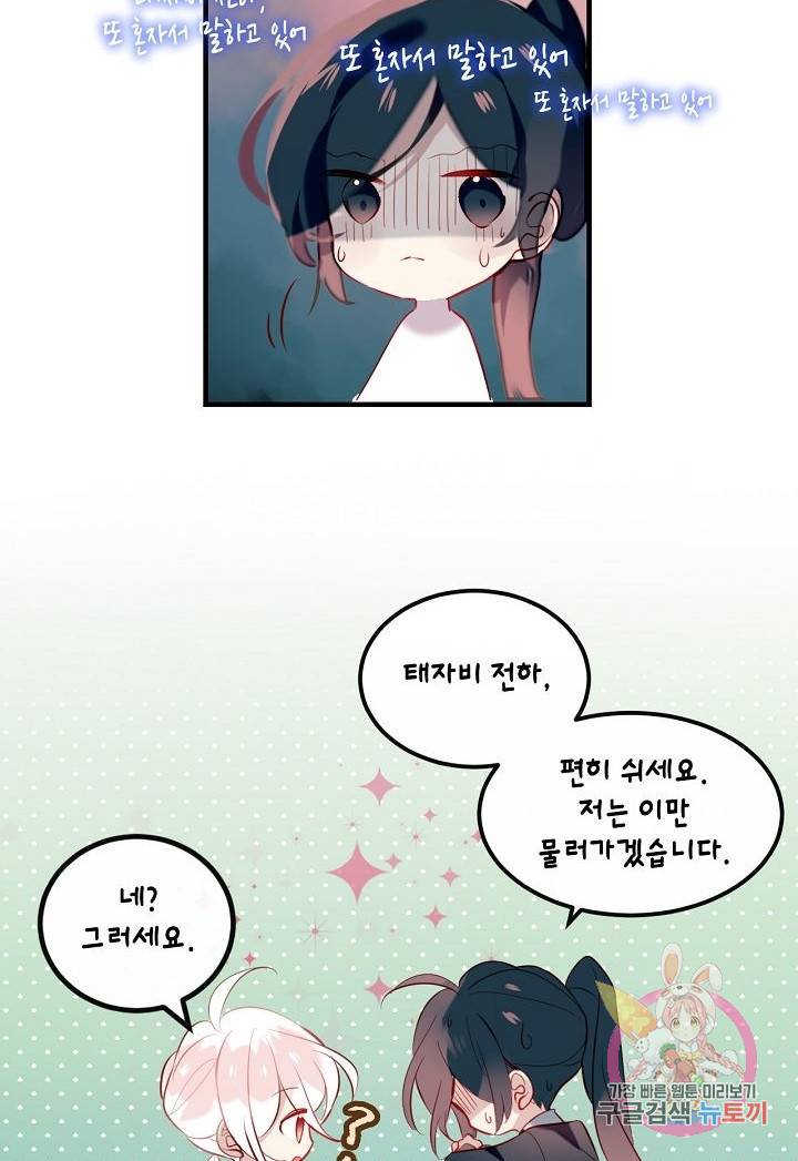 태자비는 미소년 게임이 하고 싶다 73화 28