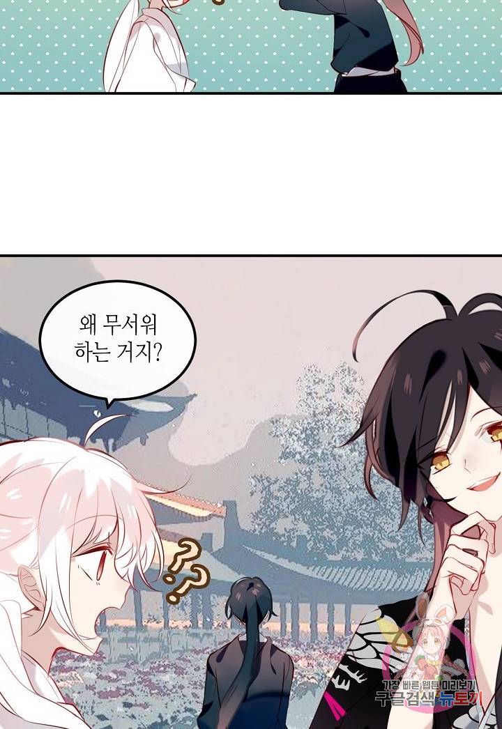 태자비는 미소년 게임이 하고 싶다 73화 29